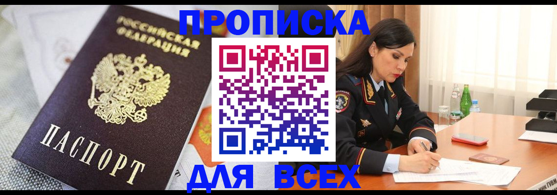 прописка в квартире в Гаджиево