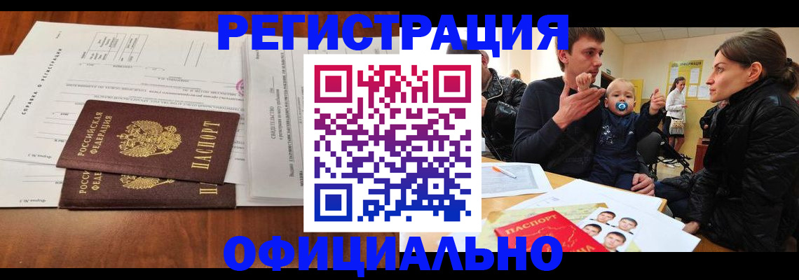 прописка штамп в Гаджиево