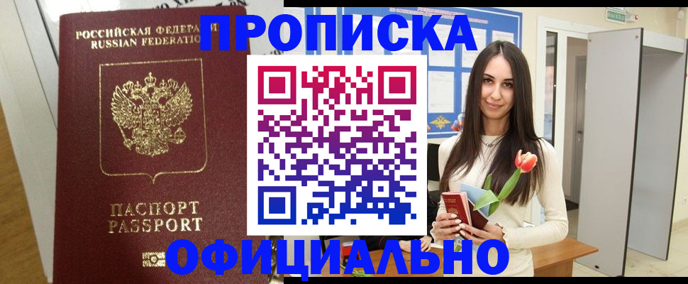 прописка для военкомата в Гаджиево