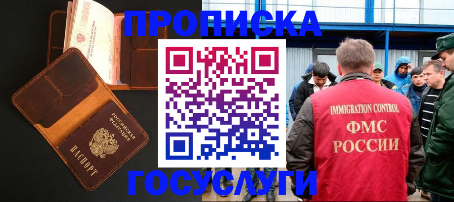 прописка ребенка в Гаджиево